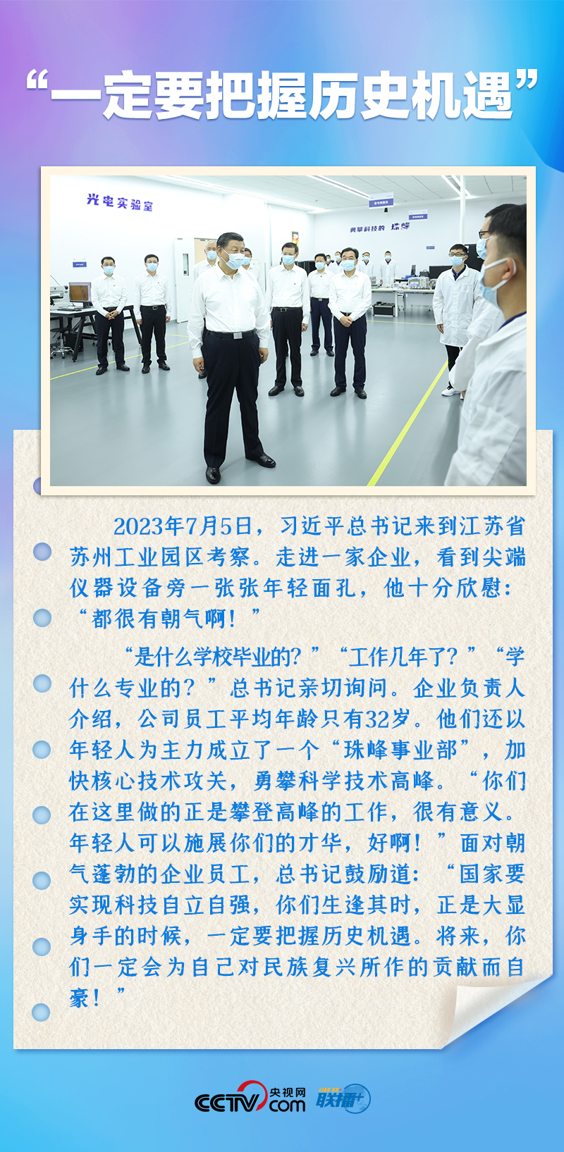 聯(lián)播+｜推心置腹！總書記與青年面對面