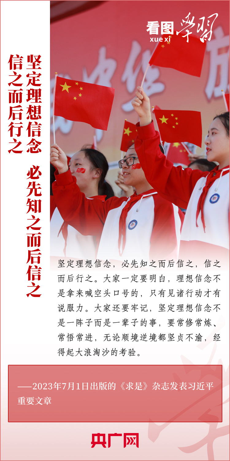 看圖學(xué)習(xí)丨樹立正確的世界觀、人生觀、價(jià)值觀，走好人生道路