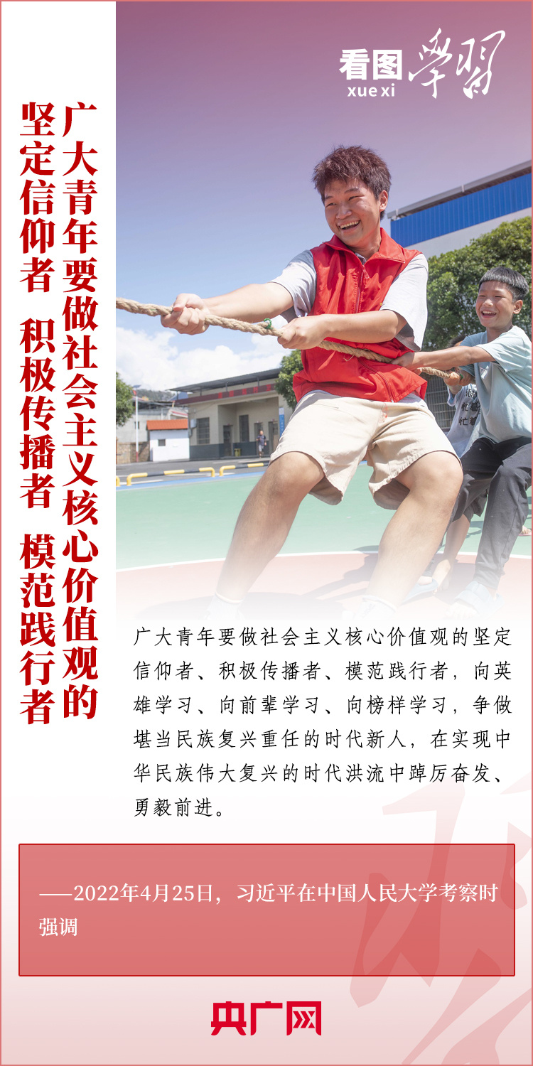 看圖學(xué)習(xí)丨樹立正確的世界觀、人生觀、價(jià)值觀，走好人生道路