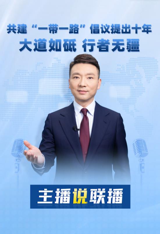 主播說聯(lián)播丨大道如砥！本周，康輝從“路”說起→