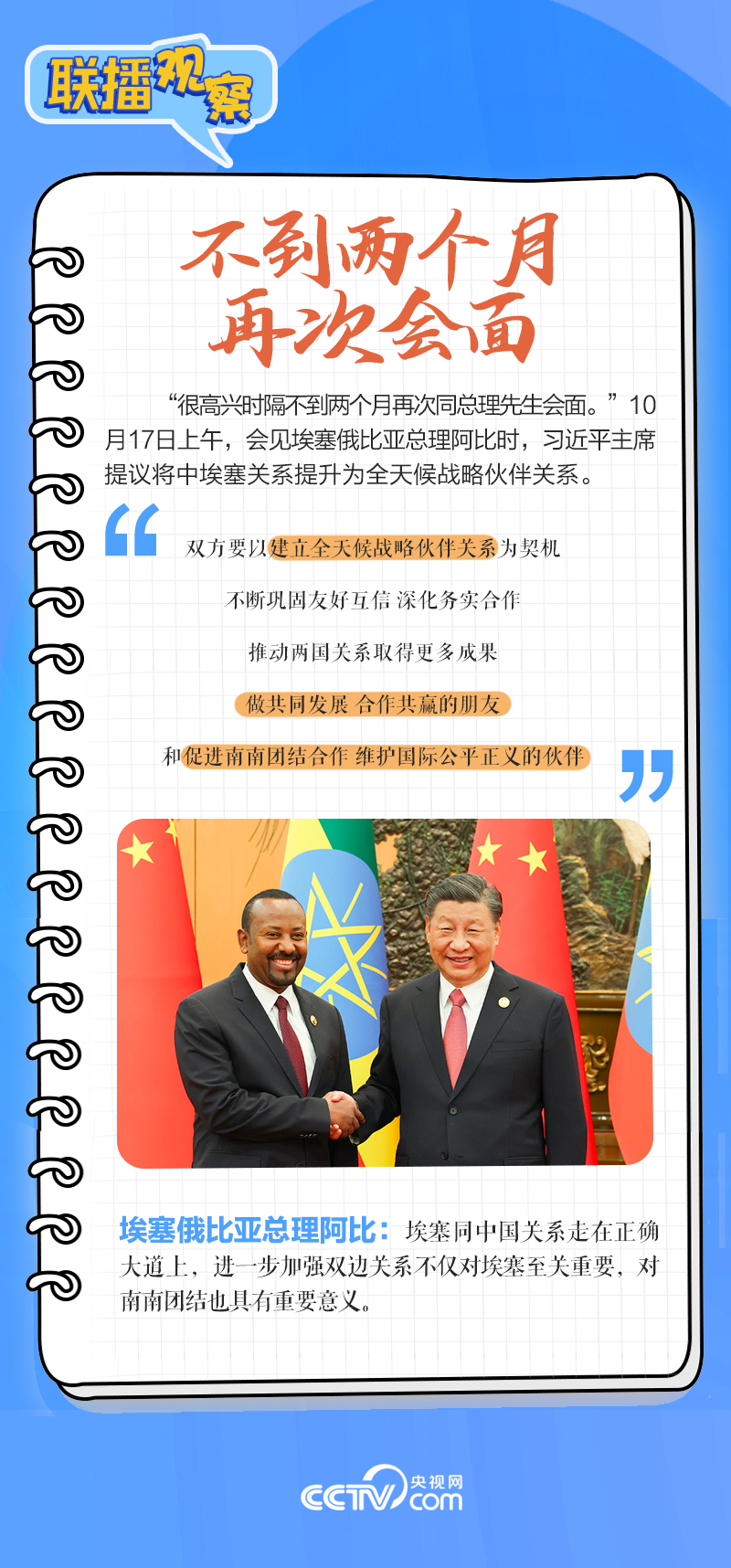 聯(lián)播觀察｜重要主場外交會晤多國領(lǐng)導(dǎo)人，這些細節(jié)不可錯過