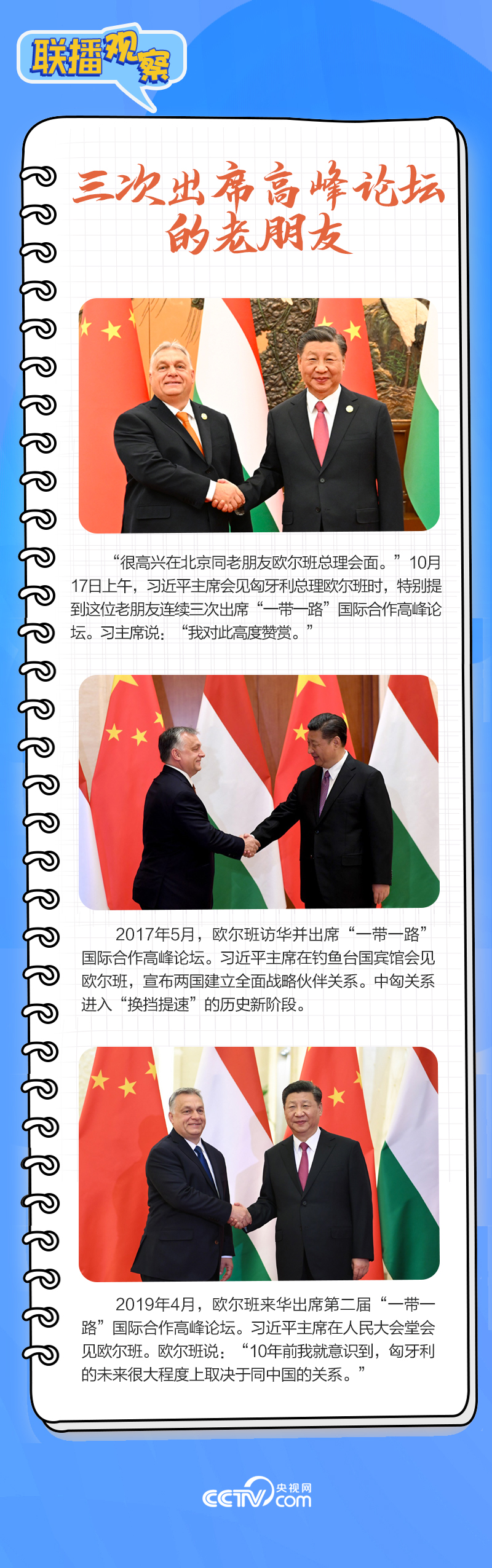 聯(lián)播觀察｜重要主場外交會晤多國領(lǐng)導(dǎo)人，這些細節(jié)不可錯過