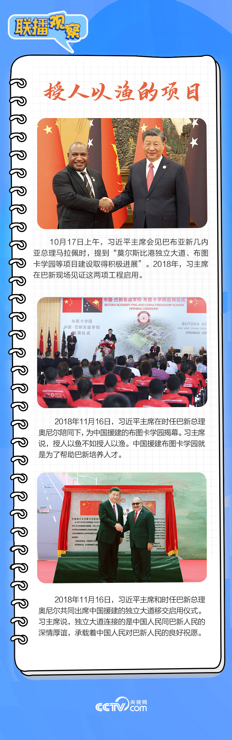 聯(lián)播觀察｜重要主場外交會晤多國領(lǐng)導(dǎo)人，這些細節(jié)不可錯過