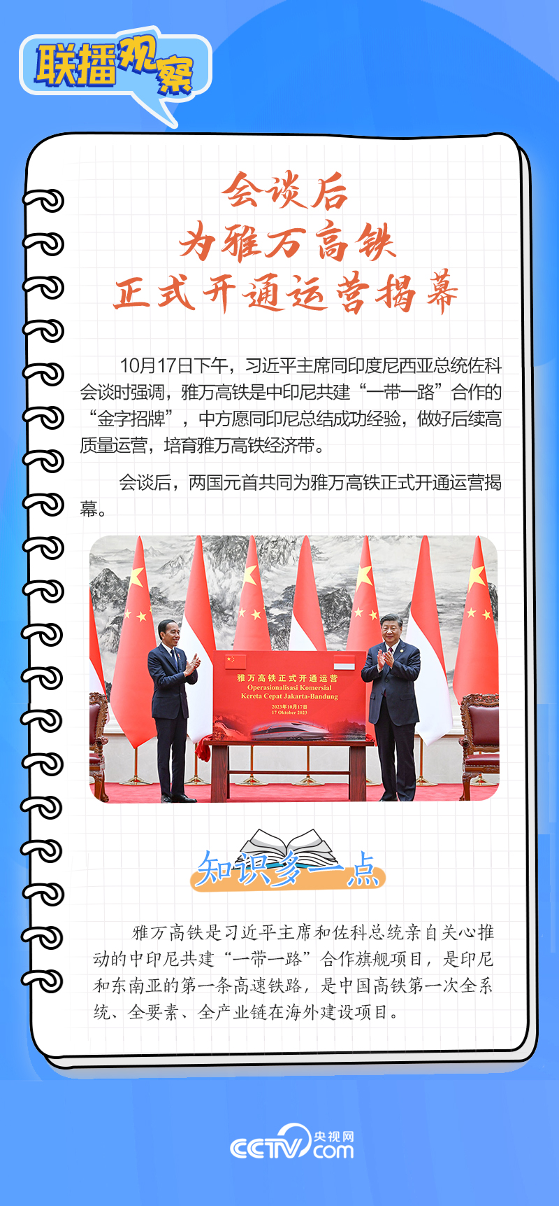 聯(lián)播觀察｜重要主場外交會晤多國領(lǐng)導(dǎo)人，這些細節(jié)不可錯過