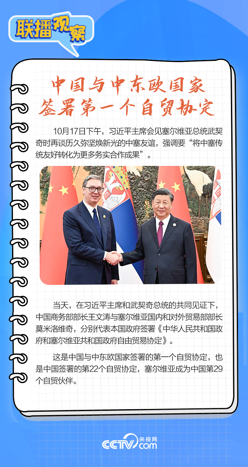 聯(lián)播觀察｜重要主場外交會晤多國領(lǐng)導(dǎo)人，這些細節(jié)不可錯過