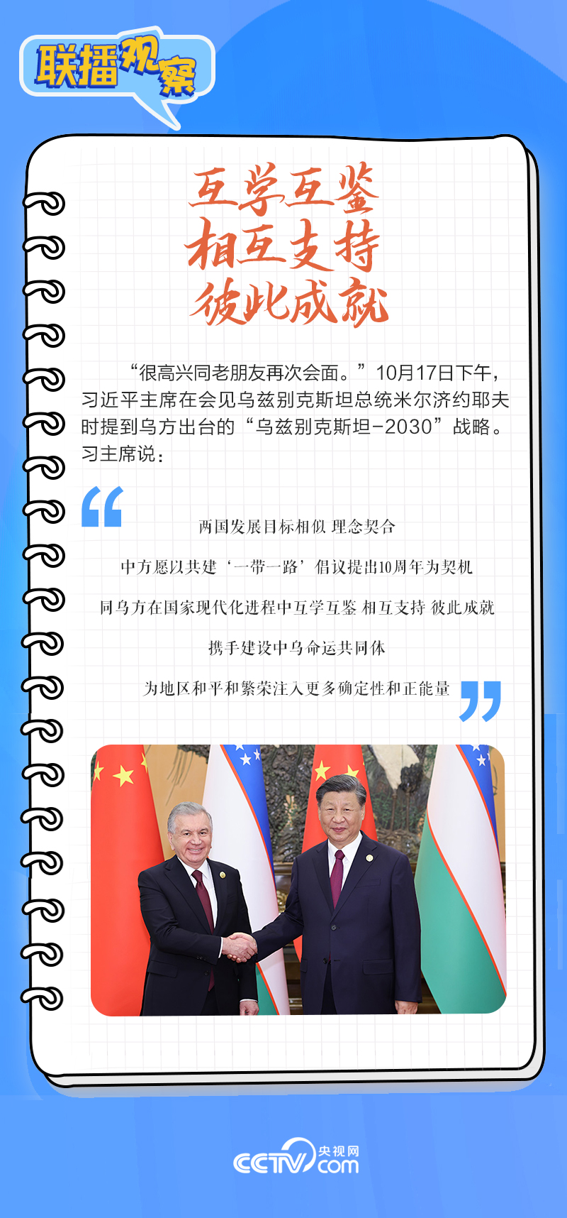 聯(lián)播觀察｜重要主場外交會晤多國領(lǐng)導(dǎo)人，這些細節(jié)不可錯過