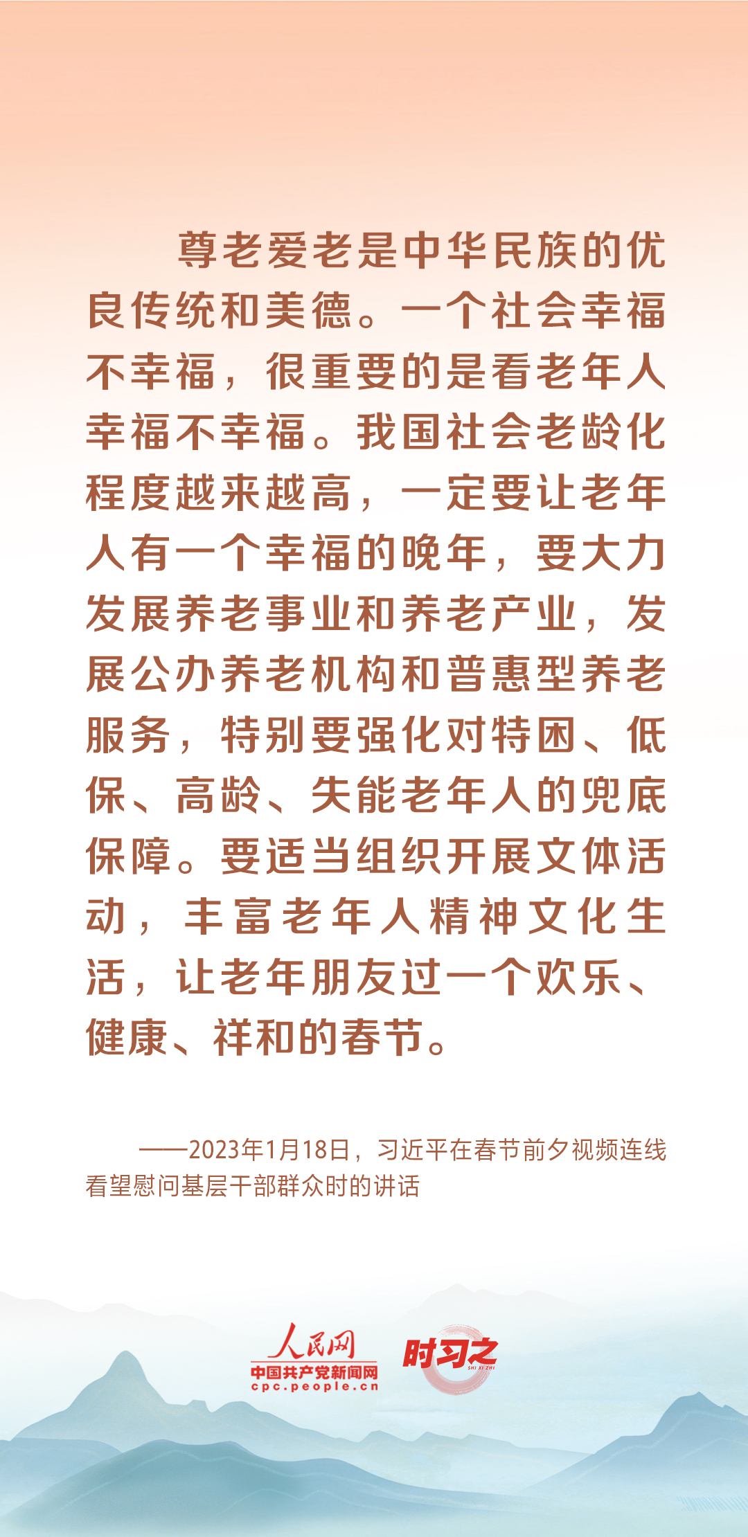 時習之丨尊老、敬老、愛老、助老 習近平心系老齡事業(yè)