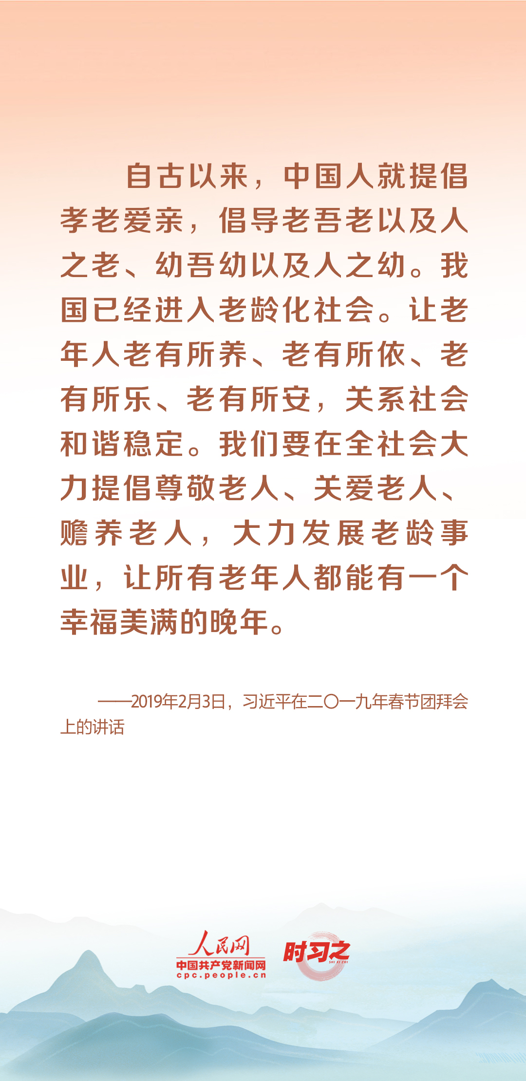 時習之丨尊老、敬老、愛老、助老 習近平心系老齡事業(yè)