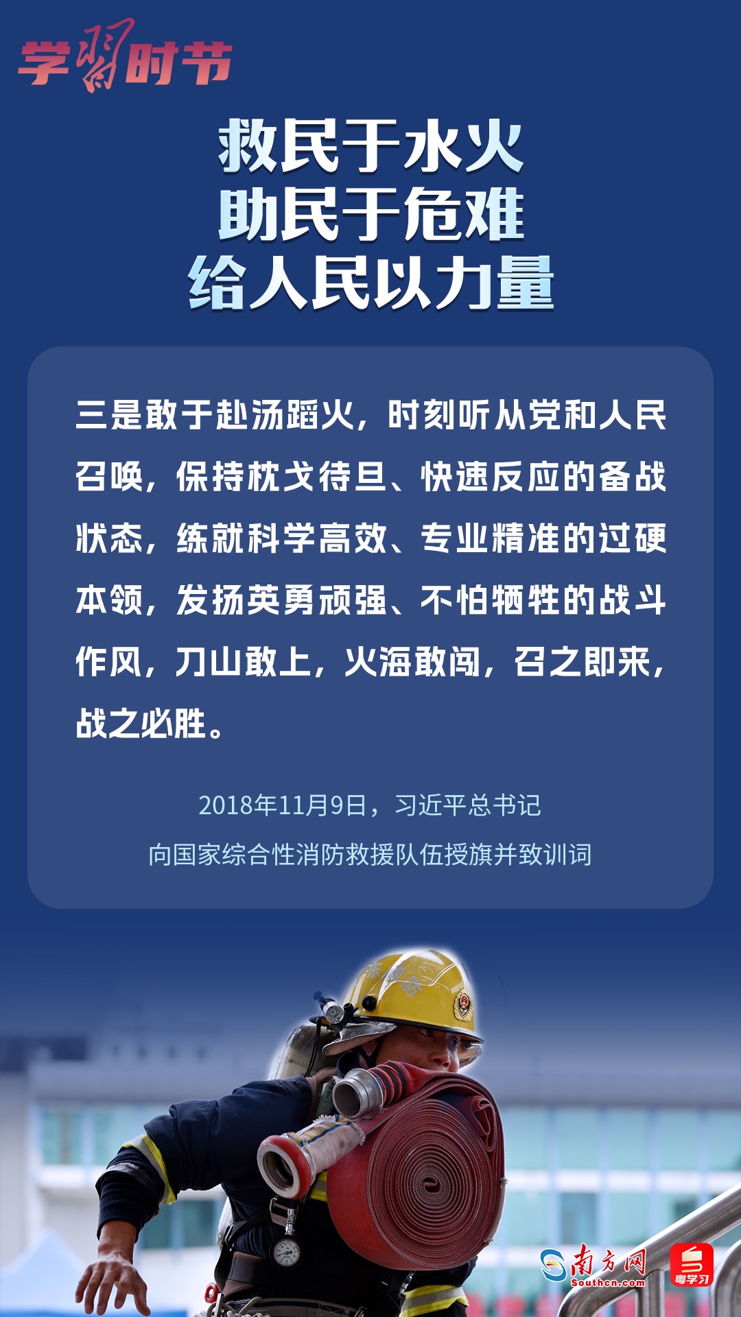 學習時節(jié)｜“救民于水火，助民于危難，給人民以力量”