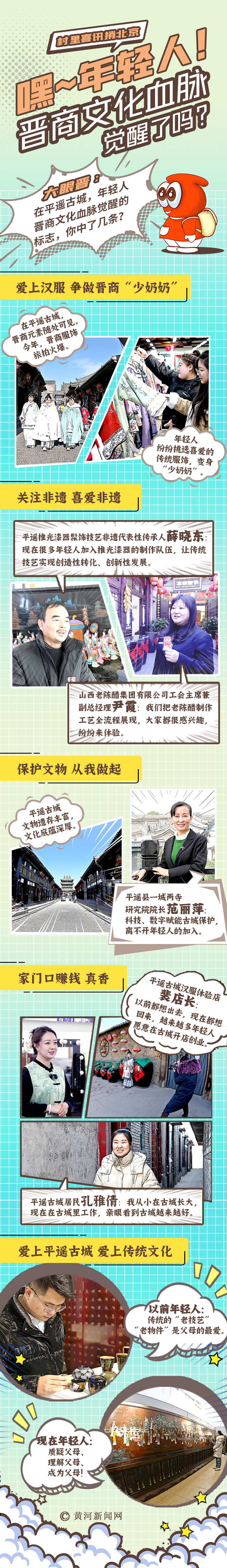 村里喜訊捎北京 | 創(chuàng)意漫畫：嘿，年輕人！晉商文化血脈覺醒了嗎？