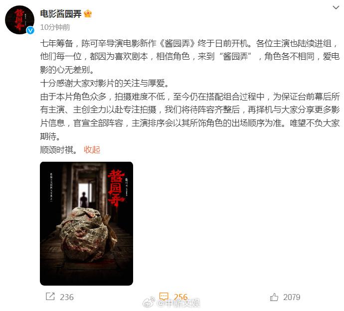 片方發(fā)布聲明表示番位按照出場順序來排。 圖片來源：《醬園弄》官方微博截圖