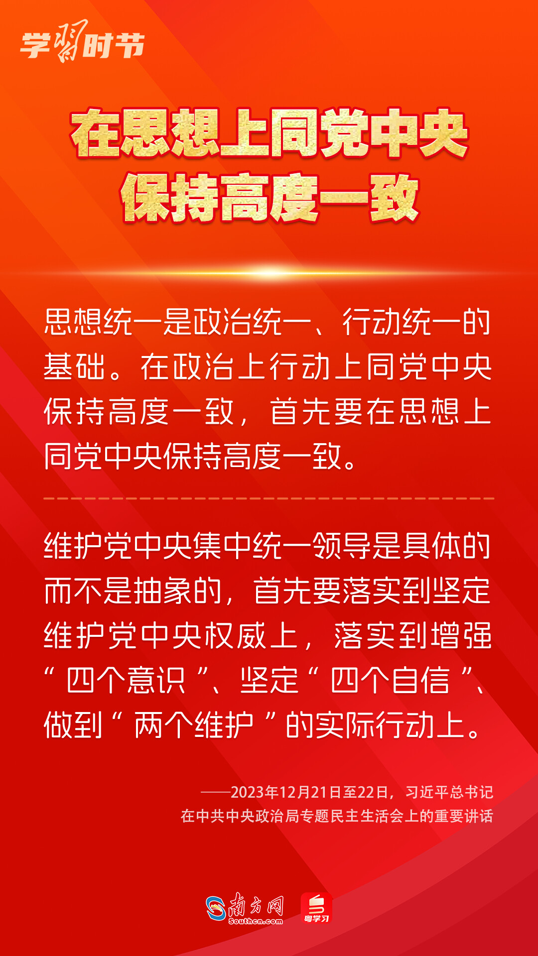 學(xué)習(xí)時節(jié)｜如何鞏固拓展主題教育成果？總書記提出這些要求