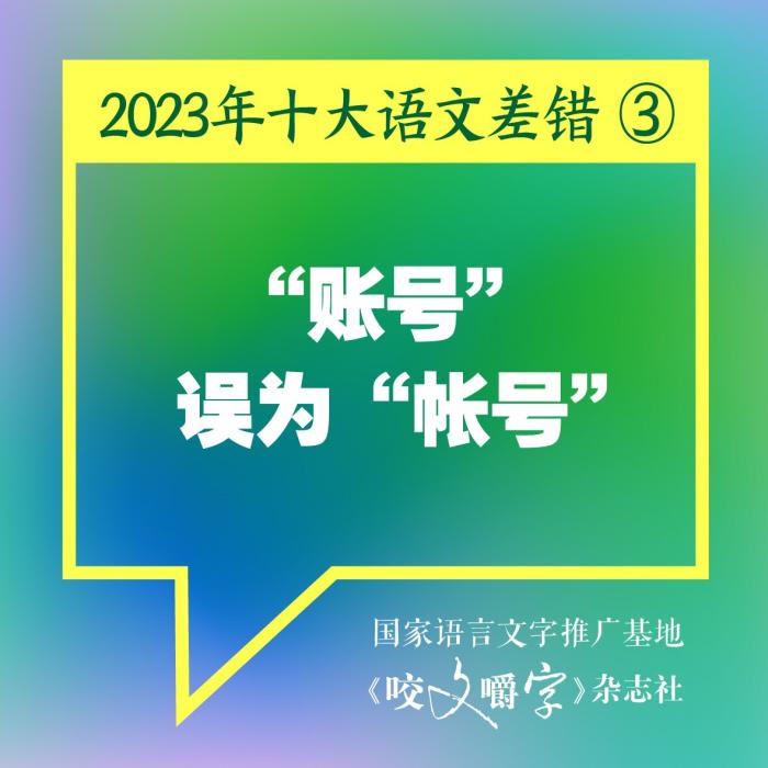 短視頻易成“語文差錯(cuò)”泛濫區(qū)？如何樹立語言規(guī)范意識