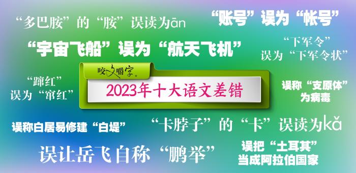 短視頻易成“語文差錯(cuò)”泛濫區(qū)？如何樹立語言規(guī)范意識