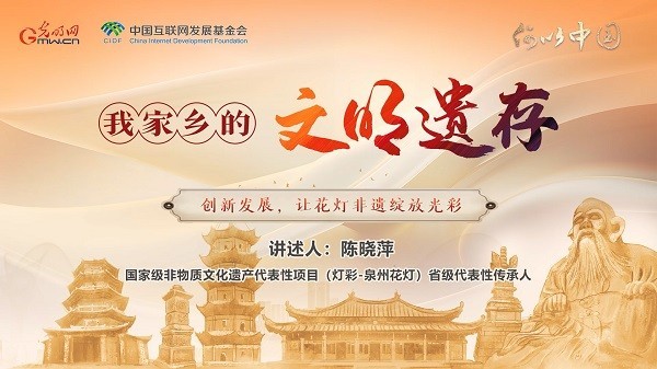 【文化拾遺 魅力泉州】有聲手賬｜創(chuàng)新發(fā)展，讓花燈非遺綻放光彩