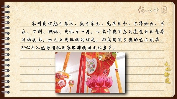 【文化拾遺 魅力泉州】有聲手賬｜創(chuàng)新發(fā)展，讓花燈非遺綻放光彩