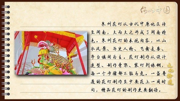 【文化拾遺 魅力泉州】有聲手賬｜創(chuàng)新發(fā)展，讓花燈非遺綻放光彩