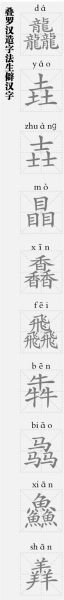龍行龘龘，龘從何來(lái)？有什么字面背后的意義？