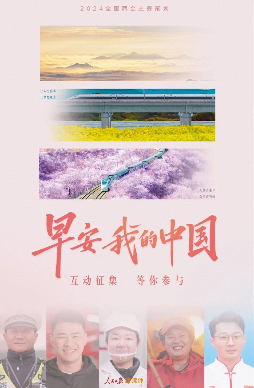 早安，我的中國