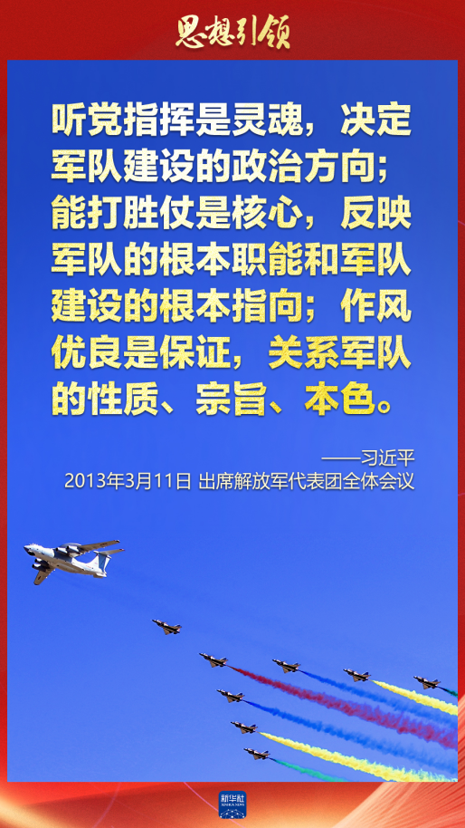 思想引領(lǐng)｜兩會上，習(xí)主席這樣談強軍之路