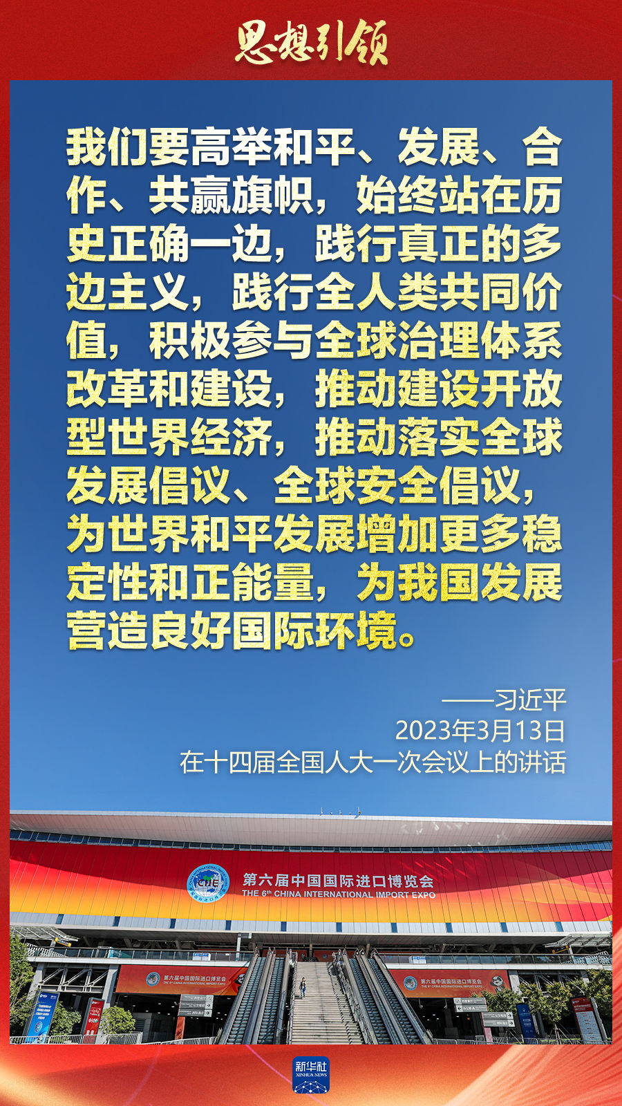 思想引領 | 兩會上，總書記這樣談 “人類命運共同體”