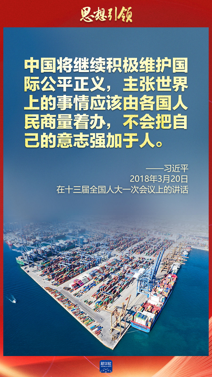 思想引領 | 兩會上，總書記這樣談 “人類命運共同體”