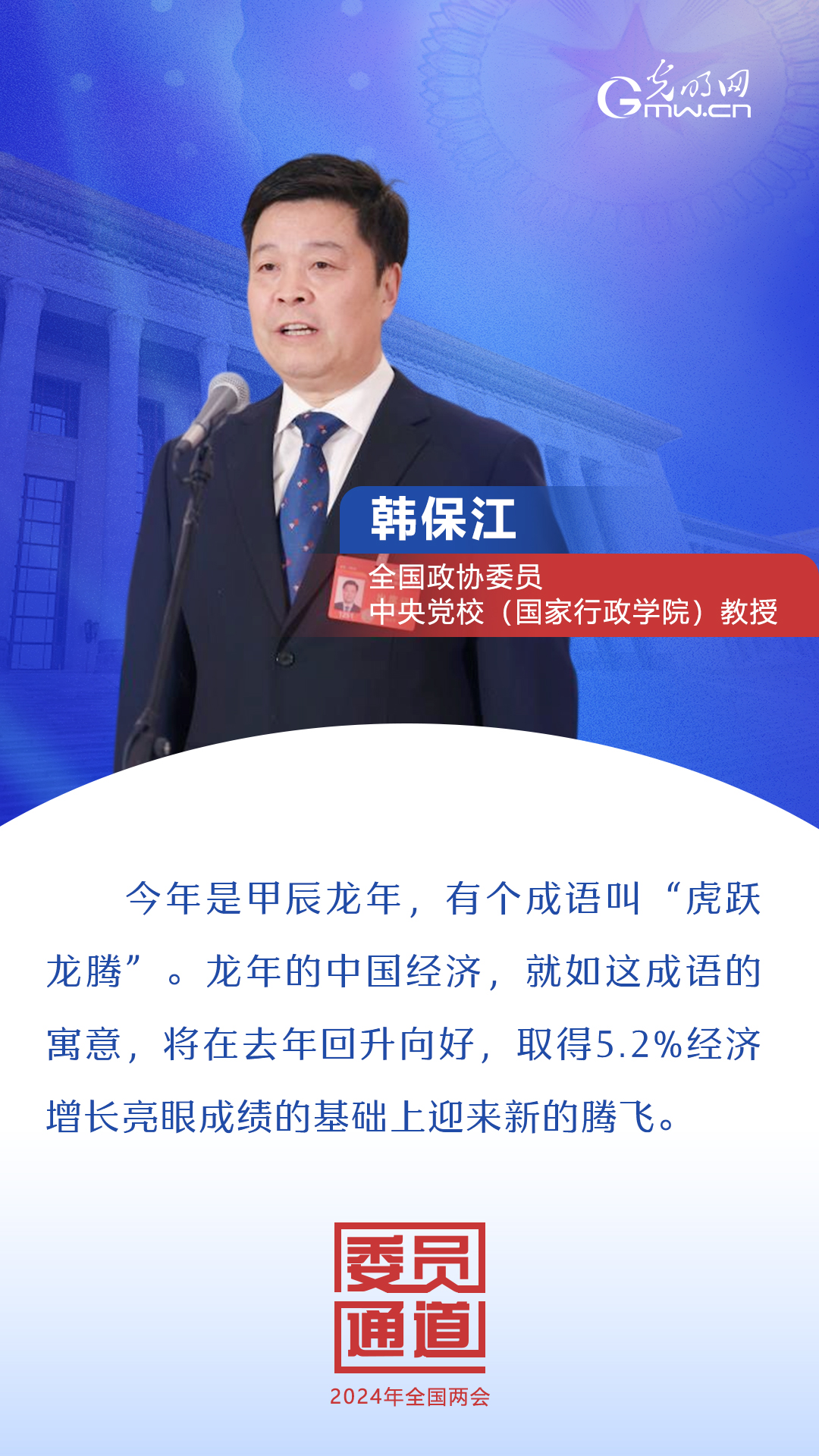 首場(chǎng)委員通道:這些話振奮人心