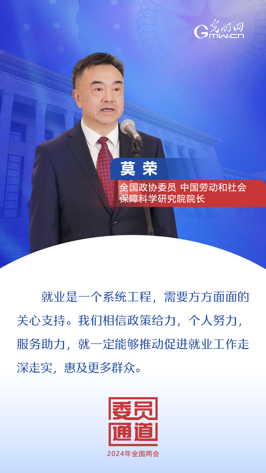 首場(chǎng)委員通道:這些話振奮人心