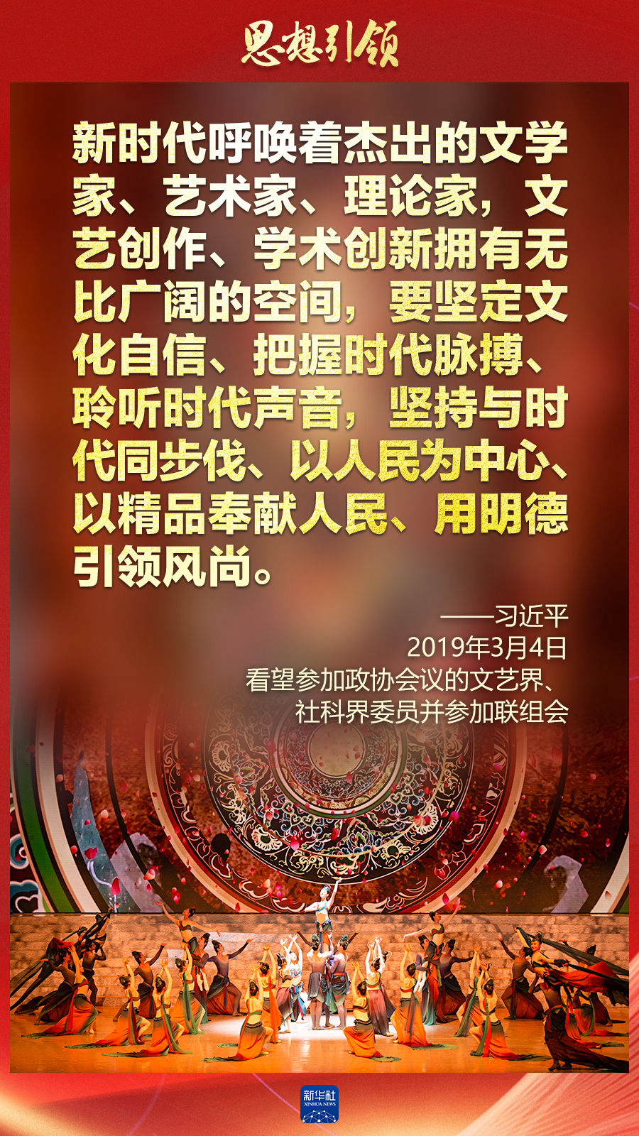 思想引領丨兩會上，總書記這樣談中華民族的“根”與“魂”