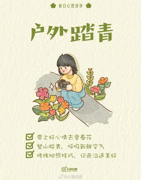 收藏打卡！領(lǐng)取你的手賬風(fēng)春日心愿清單