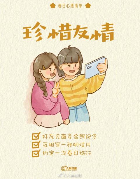 收藏打卡！領(lǐng)取你的手賬風(fēng)春日心愿清單