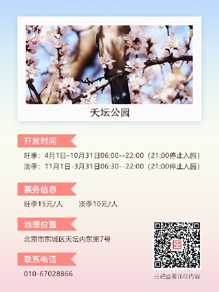 追花指南第三期！別等了 今天就去和桃花撞個滿懷