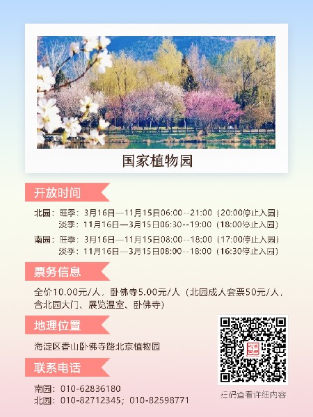 追花指南第三期！別等了 今天就去和桃花撞個滿懷