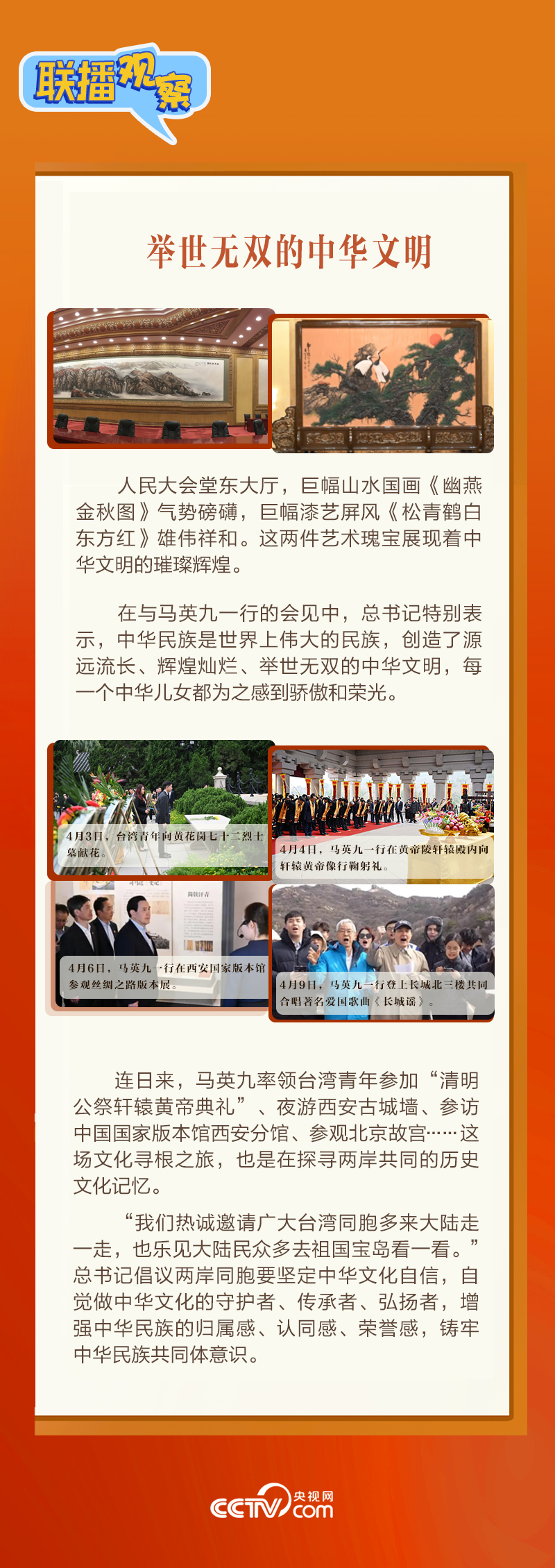 聯(lián)播觀察｜美好春光里的“特別”會(huì)見(jiàn)