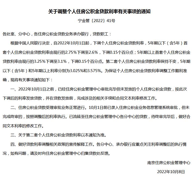 南京住房公積金管理中心網(wǎng)站信息截圖。