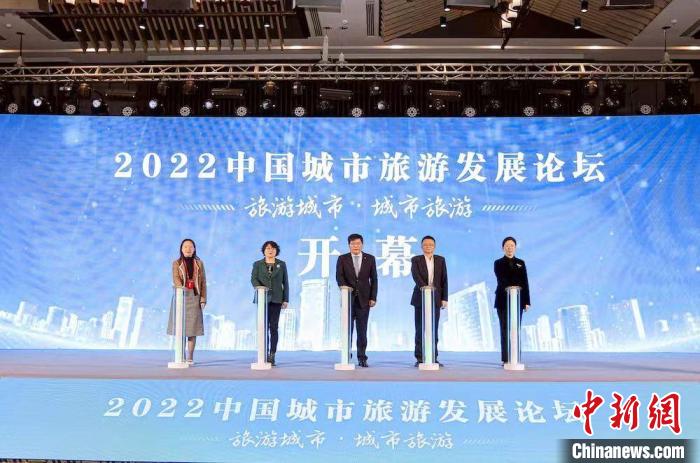 2022中國城市旅游發(fā)展論壇啟幕。　無錫市文化廣電和旅游局供圖