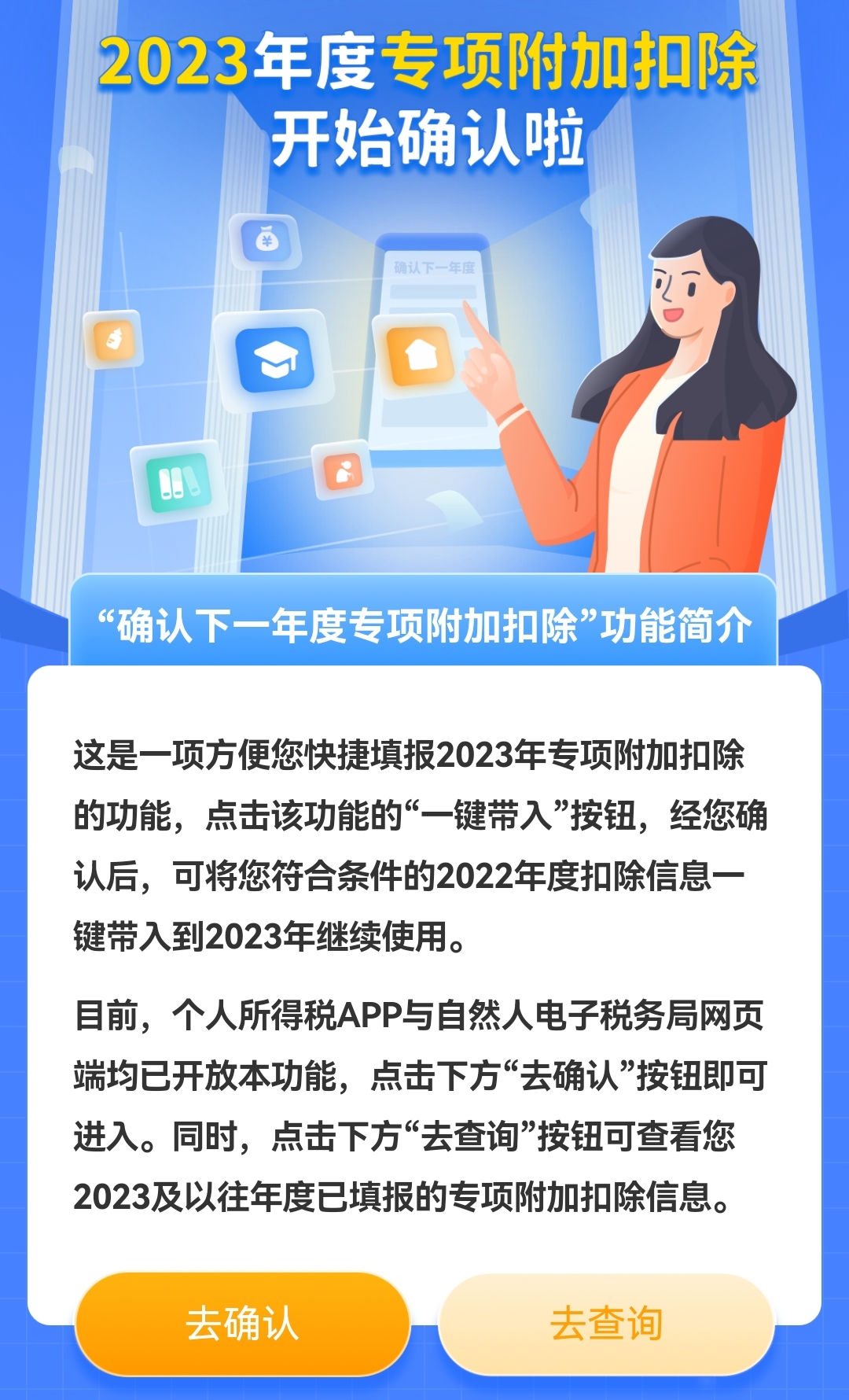 個稅app截圖。
