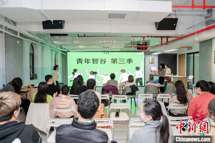 “青年智谷”白領(lǐng)成長(zhǎng)計(jì)劃第三季活動(dòng)現(xiàn)場(chǎng)?！↑S浦區(qū)委統(tǒng)戰(zhàn)部供圖