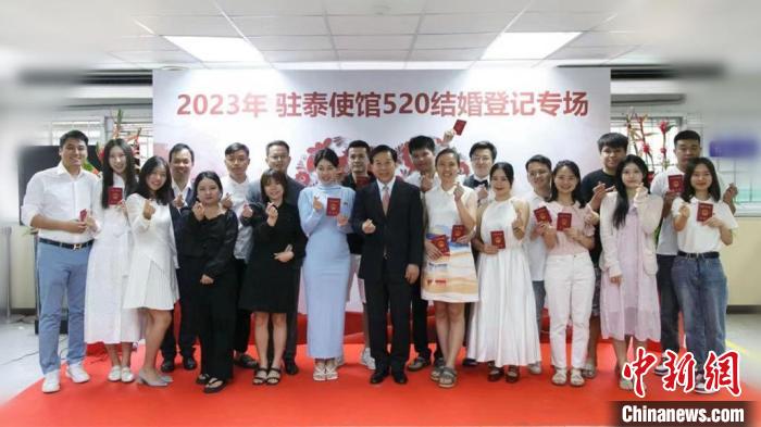 10對(duì)新人在中國(guó)駐泰大使館集體領(lǐng)證結(jié)婚?！≈袊?guó)駐泰大使館供圖