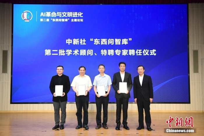 5月30日，<a target='_blank' href='/'>中新社</a>第二屆“東西問智庫”主題論壇在北京舉行，多位中外專家圍繞“AI革命與文明進(jìn)化”展開討論。圖為<a target='_blank' href='/'>中新社</a>“東西問智庫”第二批學(xué)術(shù)顧問、特聘專家聘任儀式現(xiàn)場。<a target='_blank' href='/'>中新社</a>記者 田雨昊 攝