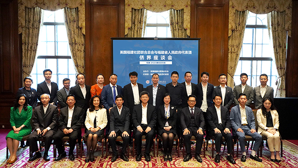 參會(huì)嘉賓合影留念。英國福建社團(tuán)聯(lián)合總會(huì)供圖。