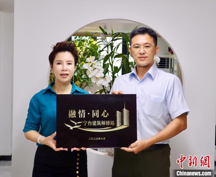 臺(tái)灣創(chuàng)新聯(lián)合建筑協(xié)會(huì)將于7月在臺(tái)中市同步揭牌設(shè)立“融情·同心”寧臺(tái)建筑師驛站?！窃式?攝