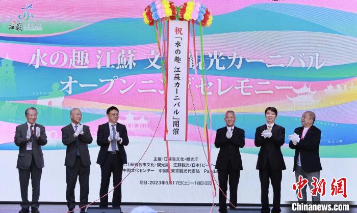 中日雙方嘉賓共同開啟本次推廣活動?！≈袊v東京旅游辦事處供圖