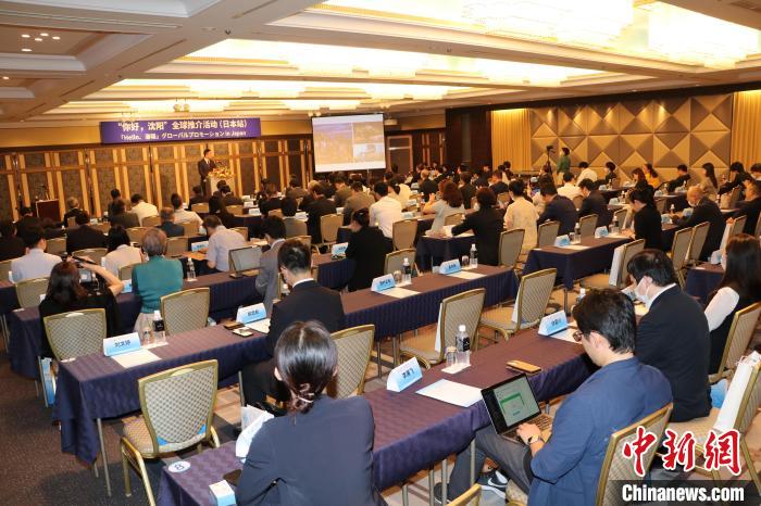 “你好，沈陽”全球推介(日本站)活動在東京舉行 主辦方供圖