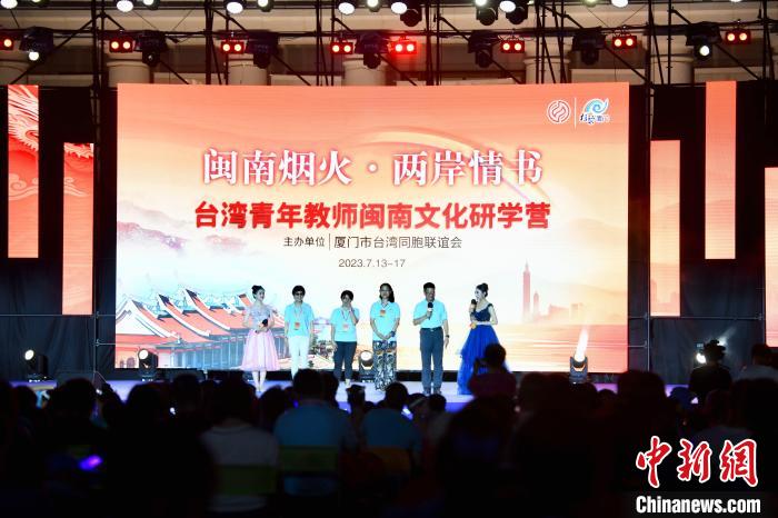 臺灣青年教師閩南文化研學(xué)營教師上臺談感悟?！⊥鯑|明 攝