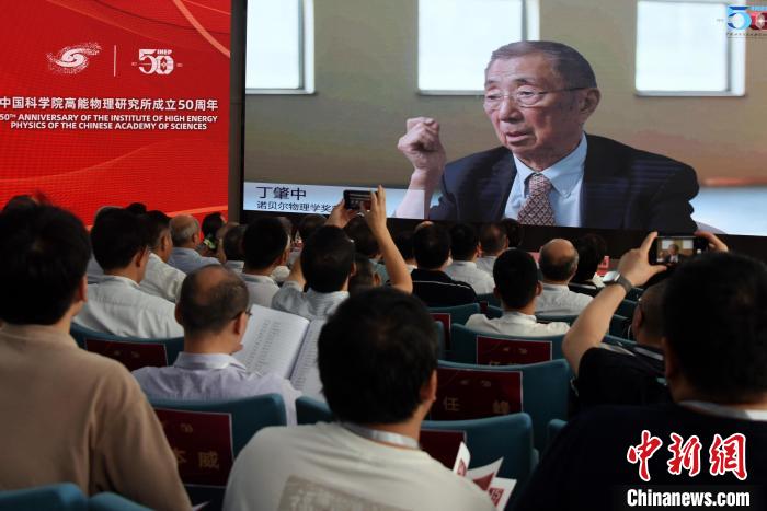 中國(guó)科學(xué)院高能所成立50周年所慶活動(dòng)上，丁肇中院士視頻致賀?！?lt;a target='_blank' href='/'><p  align=