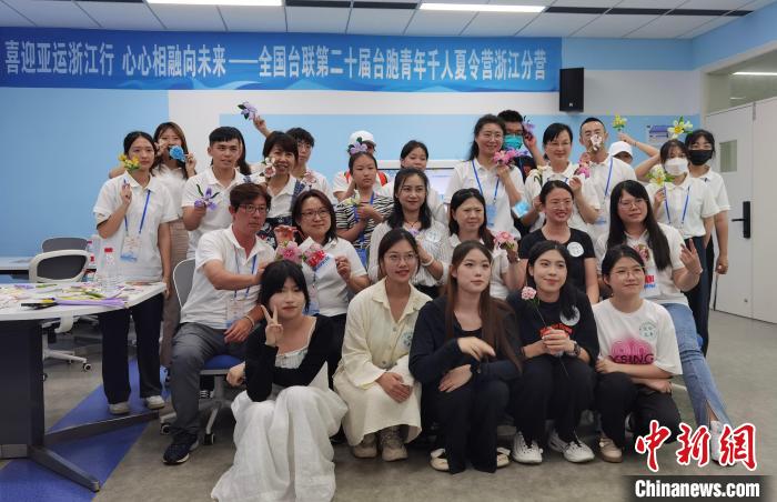 臺(tái)胞青年千人夏令營浙江分營開營?！□U夢妮 攝