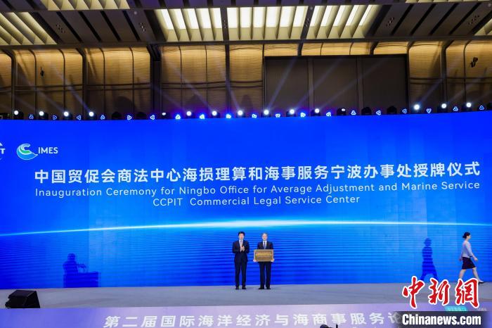 中國(guó)貿(mào)促會(huì)商事法律服務(wù)中心海損理算和海事服務(wù)寧波辦事處揭牌?！幉ㄊ匈Q(mào)促會(huì)供圖