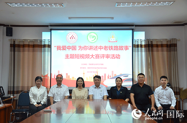 “我愛中國 為你講述中老鐵路故事”主題短視頻大賽啟動。人民網(wǎng)記者 孫廣勇攝