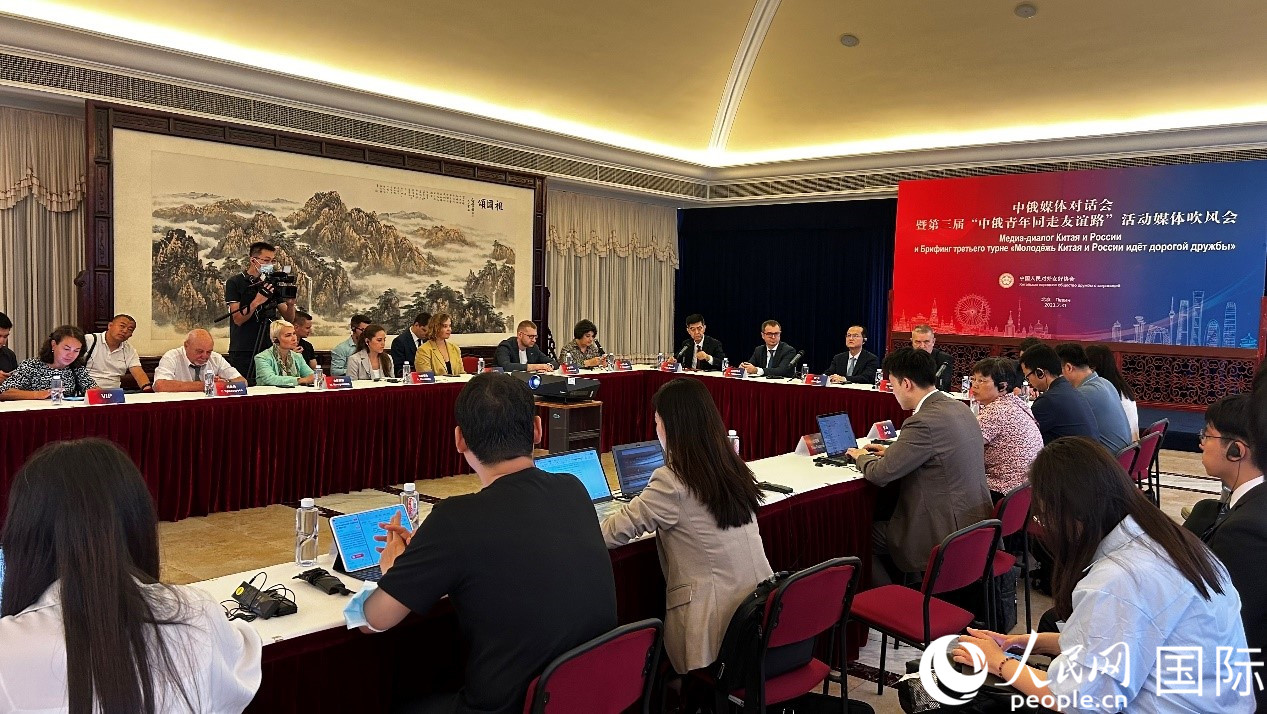 圖為中俄兩國友協(xié)及20多家主流媒體代表展開交流研討。人民網(wǎng) 褚夢琦攝